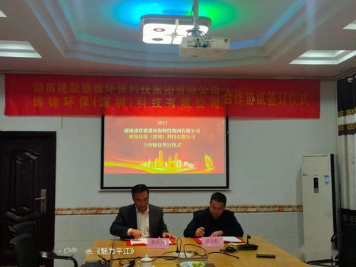 湖南建聯德雅環保科技與博錦環?？萍汲晒εe辦戰略合作簽約儀式