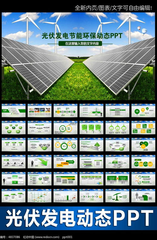 綠色環保科技能源環保風能太陽能ppt 紅動網