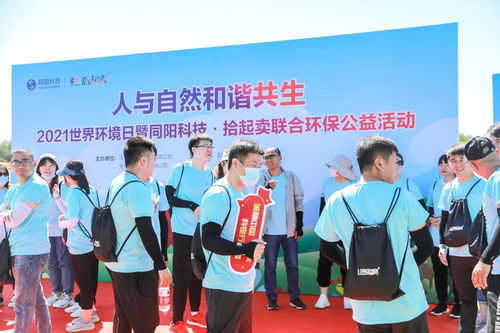 同陽(yáng)科技攜手拾起賣開(kāi)展6·5環(huán)境日Plogging主題環(huán)保公益活動(dòng)，科技賦能綠色未來(lái)