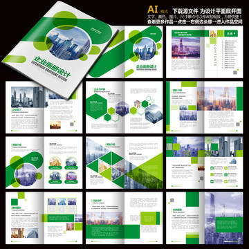 農業科技畫冊與農產品畫冊模板 融合環保科技的創新設計